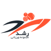 مجموعه رشد