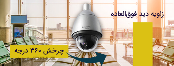 میزان چرخش دوربین مدار بسته WV-X6531NS