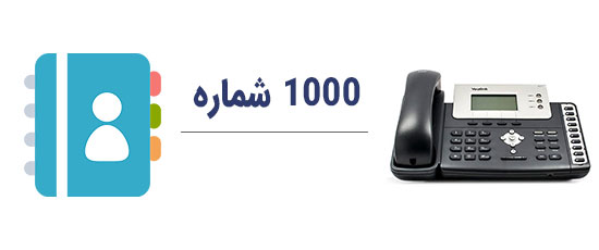 دفترچه تلفن تحت وب 