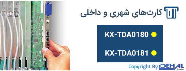 ظرفیت سانترال TDE100