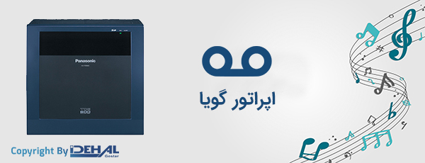 امکان فعال‌سازی اپراتور گویا 