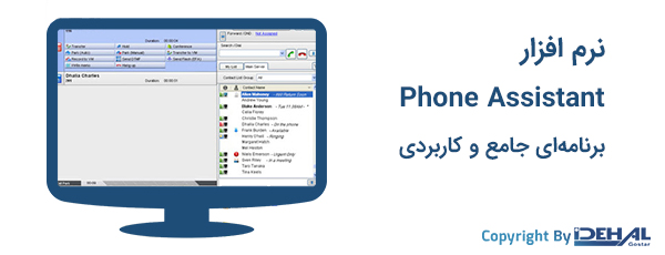 پشتیبانی از نرم افزار Phone Assistant