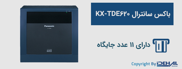 قابلیت توسعه و ارتقای سانترال TDE600