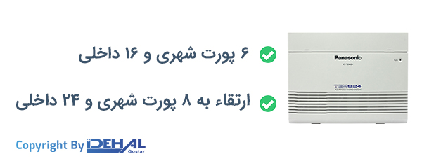 ظرفیت دستگاه سانترال TEM824