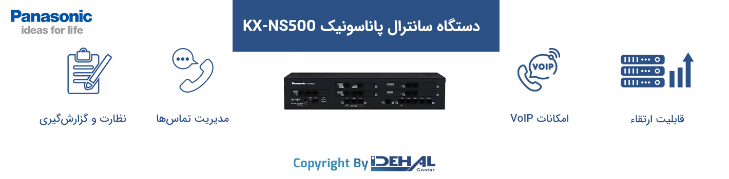 سانترال KX-NS500 در یک نگاه