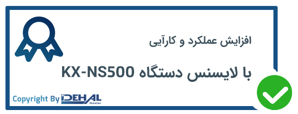 پشتیبانی از لایسنس‌های مختلف 