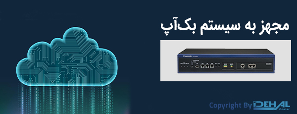 امکان پشتیبان گیری