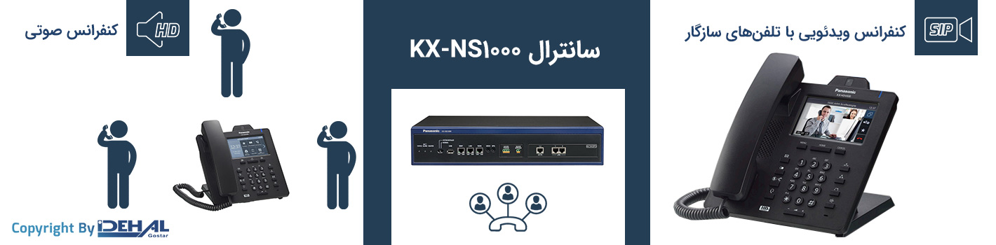 ویژگی تماس کنفرانسی و پیجینگ