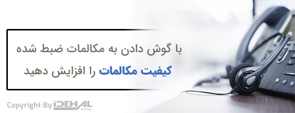 ضبط تماس‌ها و مدیریت کردن آنها