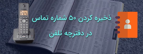 دفترچه تلفن و ساعت زنگ‌دار تلفن KX-TG2721