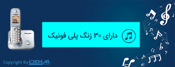 زنگ‌های تلفن پاناسونیک 3711