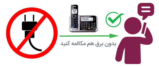 قابلیت استفاده در صورت نبود برق