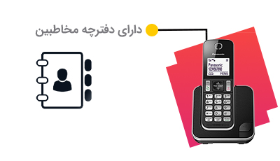دفترچه مخاطبین اختصاصی