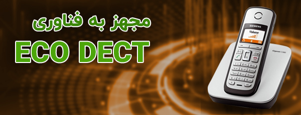 فناوری ECO DECT