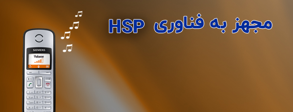 صدای با کیفیت و شفاف