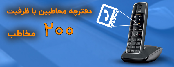 دفترچه مخاطبین