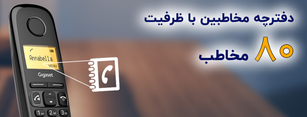 دفترچه مخاطبین تلفن بی سیم گیگاست مدل a270