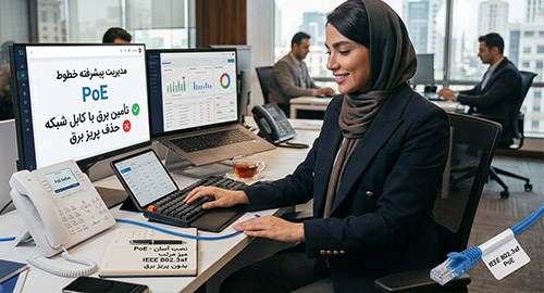 پشتیبانی از فناوری PoE برای نصب آسان 