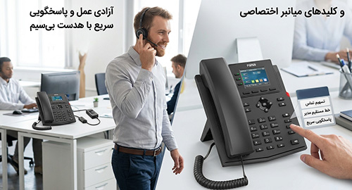 آزادی عمل و پاسخگویی سریع با هدست بی‌سیم و کلیدهای میانبر