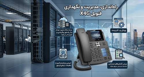 راه‌اندازی، مدیریت و نگهداری