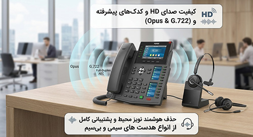 کیفیت صدای HD
