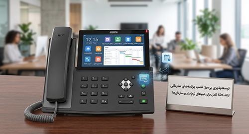 توسعه‌پذیری فراگیر و نصب برنامه‌های سازمانی