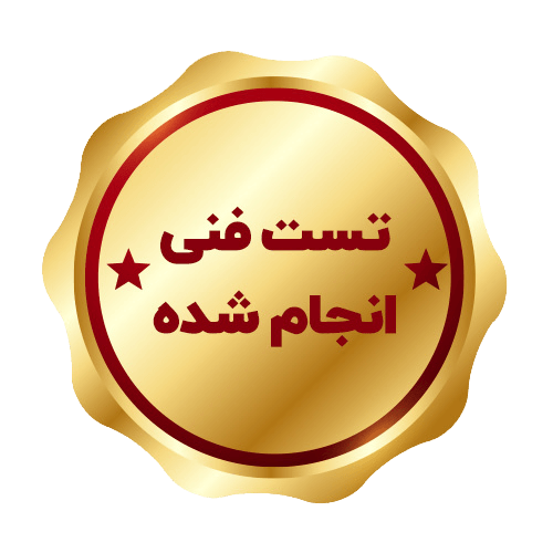 تست فنی انجام شده