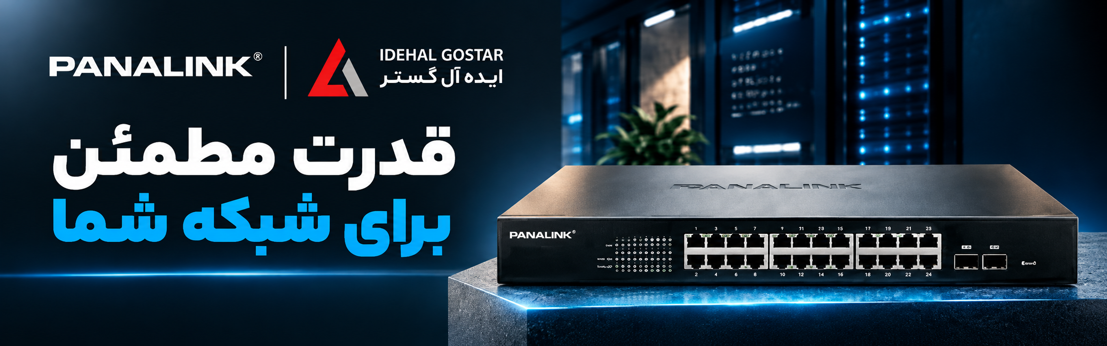 محصولات برند پانالینک