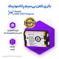 مشخصات باتری اورجینال تلفن پاناسونیک HHR-P107