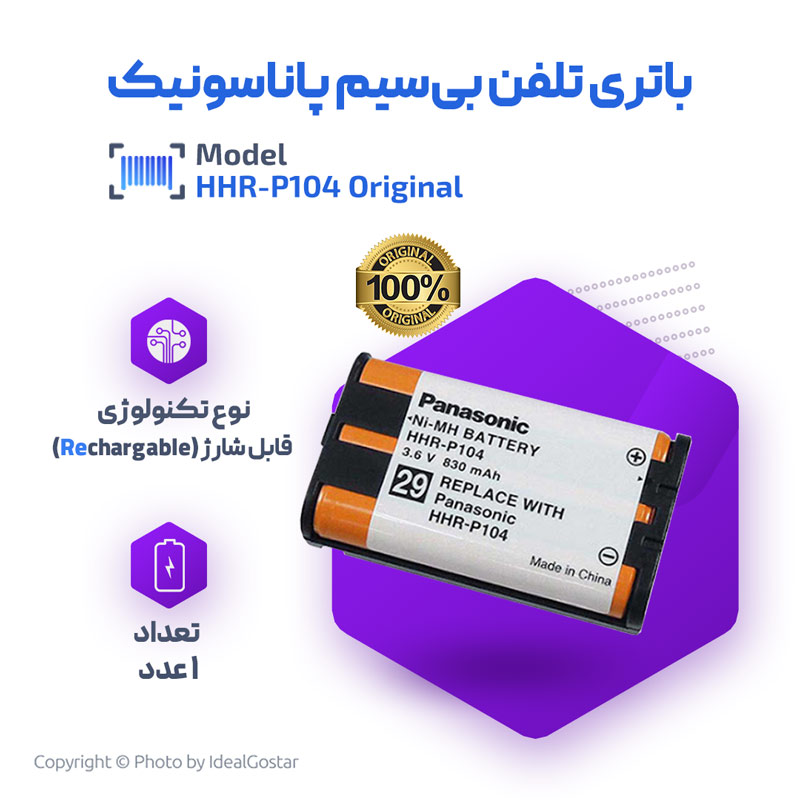 مشخصات باتری اورجینال تلفن پاناسونیک P104 