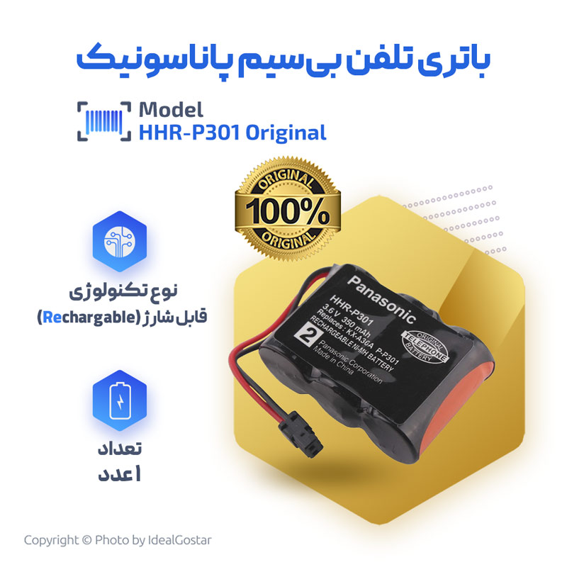 مشخصات باتری اورجینال تلفن پاناسونیک P301