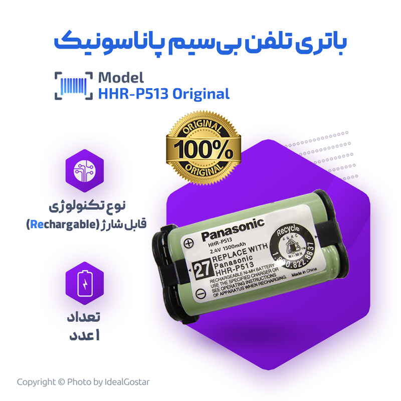 مشخصات باتری اورجینال تلفن پاناسونیک HHR-P513