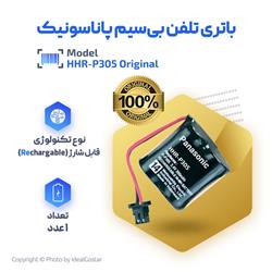 مشخصات باتری اورجینال تلفن پاناسونیک P305