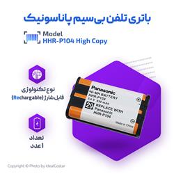 مشخصات باتری تلفن پاناسونیک P104 طرح غیر اصلی