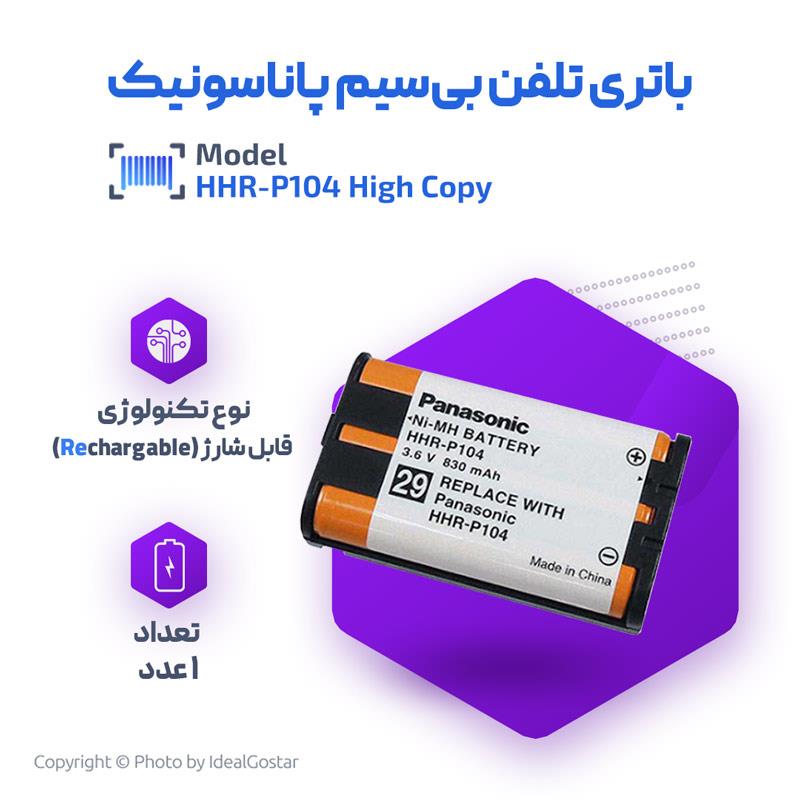 مشخصات باتری تلفن پاناسونیک P104 طرح غیر اصلی