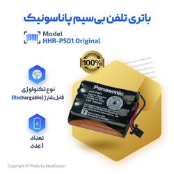  مشخصات باتری تلفن پاناسونیک P-P501