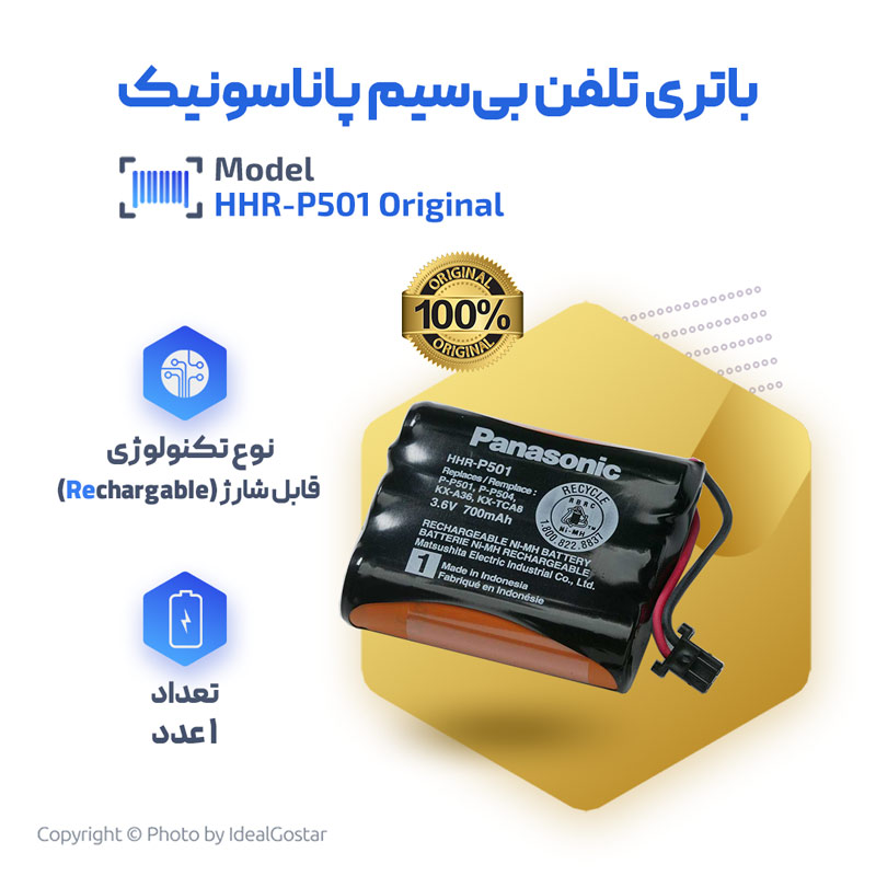  مشخصات باتری تلفن پاناسونیک P-P501