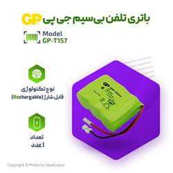 مشخصات باتری تلفن بیسیم جی پی T157