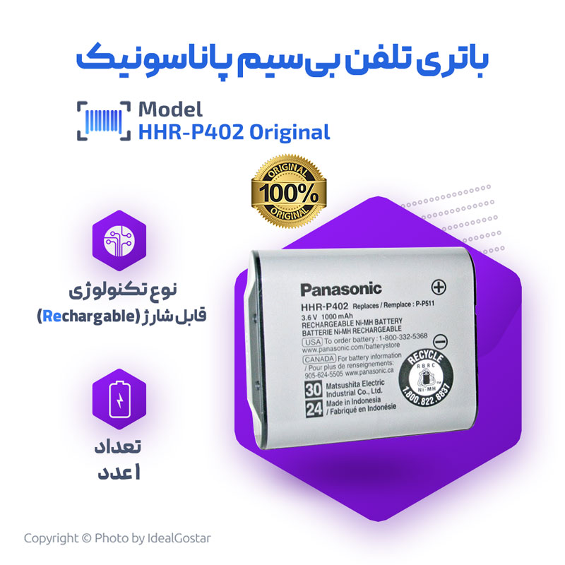 مشخصات باتری اورجینال تلفن پاناسونیک P402